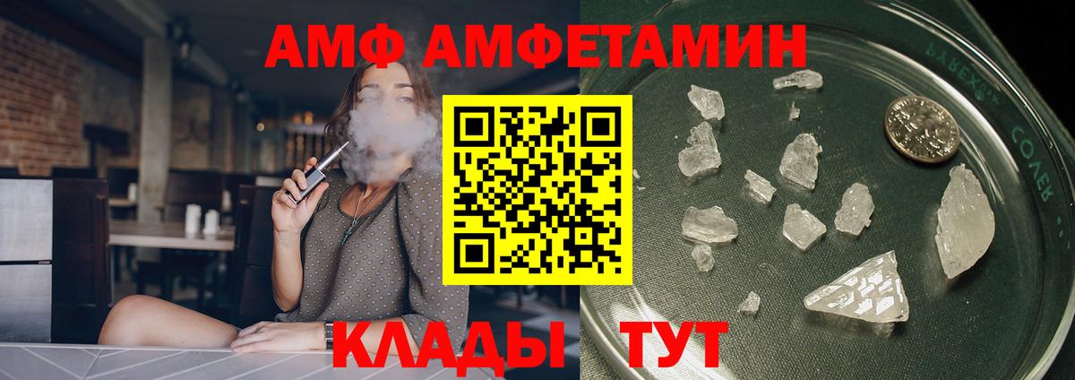АМФ  Амфетамин Premium  Вход с VPN  Скопин 