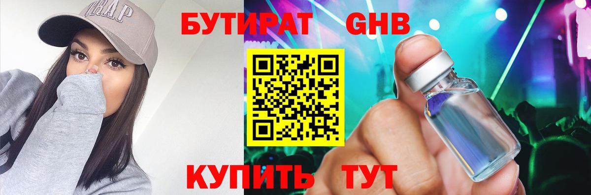 Бутират 1.4BDO Скопин