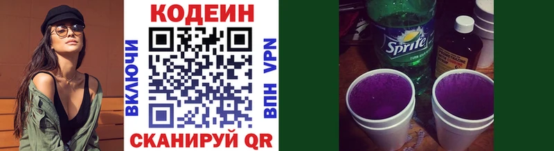 купить наркоту  hydra онион  Кодеин Purple Drank  Скопин 