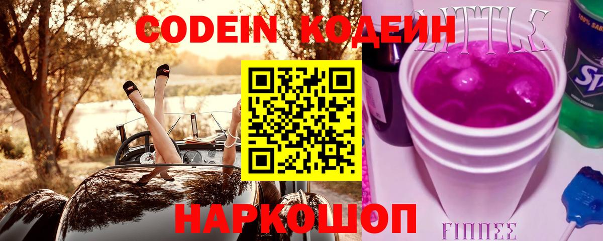 Скопин  Codein напиток Lean (лин)  Вход с VPN  Кодеиновый сироп Lean напиток Lean (лин) 