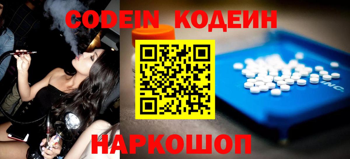 Codein Purple Drank Скопин