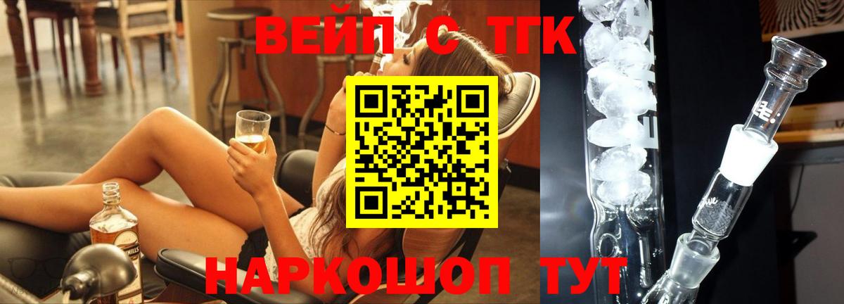 ТГК вейп с тгк Скопин